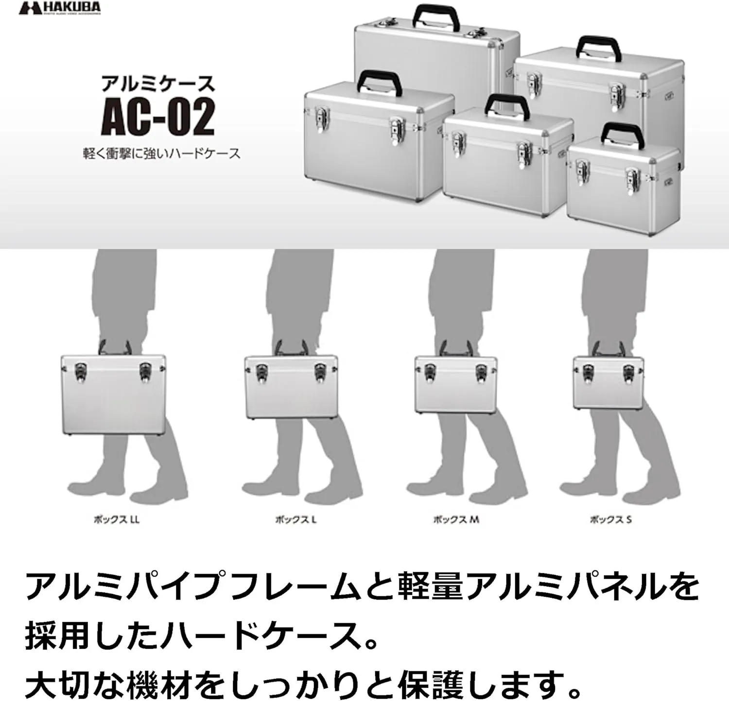 ハクバ HAKUBA AC-02 Hard Case Aluminum Case